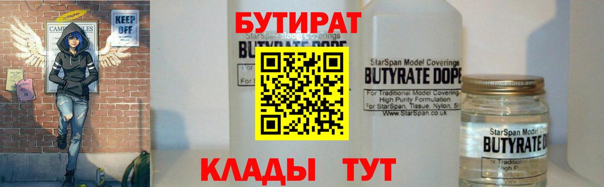 Бутират  Вход с VPN  Владивосток  БУТИРАТ оксана 