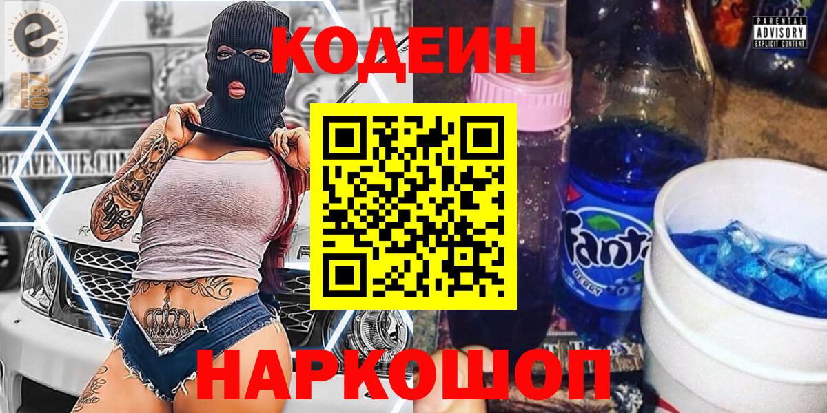 Владивосток  Кодеиновый сироп Lean напиток Lean (лин)  где можно купить   Вход с VPN 