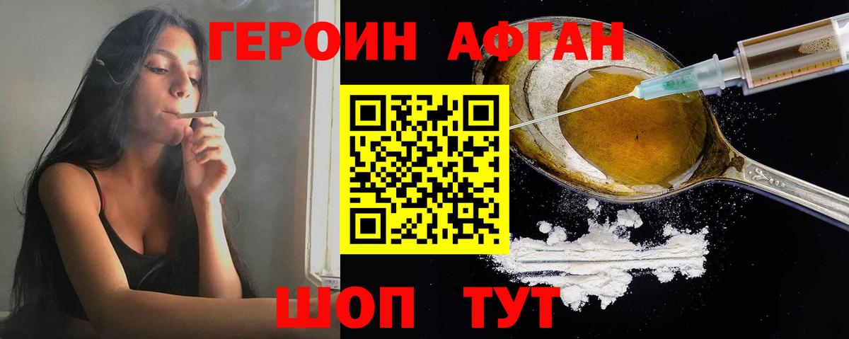 ГЕРОИН хмурый Владивосток