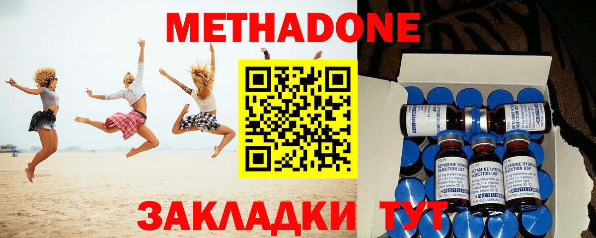 МЕТАДОН methadone  Вход с VPN  МЕТАДОН VHQ  Владивосток 