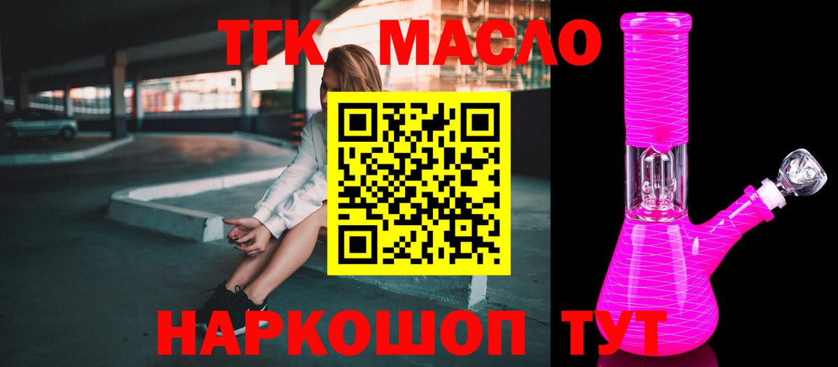 ТГК вейп  Вход с VPN  ТГК гашишное масло  где продают   Владивосток 